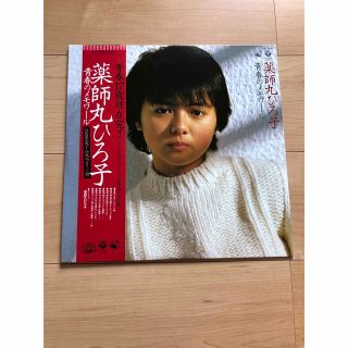 レコード　LP 薬師丸ひろ子　青春のメモワール(その他)