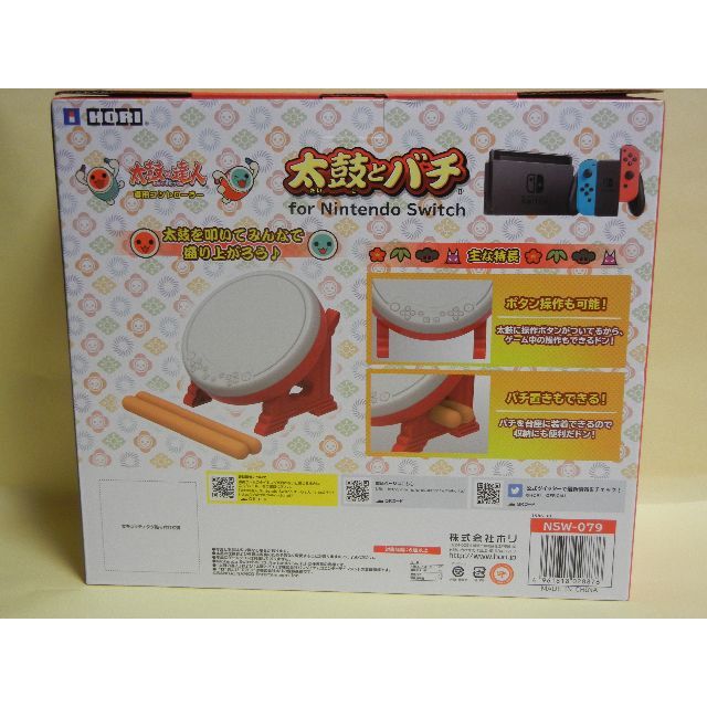 ホリ(ホリ)の太鼓の達人　専用コントローラー　太鼓とバチ　ホリ　NSW-079　新品 エンタメ/ホビーのゲームソフト/ゲーム機本体(その他)の商品写真