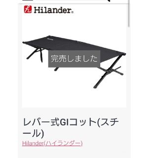 レバー式　giコット　ハイランダー　ナチュラム(寝袋/寝具)