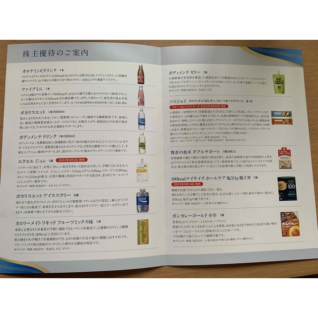 大塚製薬 エクエル と大塚製薬の優待品