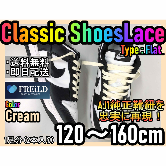 クラシックシューレース！クリーム！専用袋付き！エアジョーダン！ダンクNIKE♪3