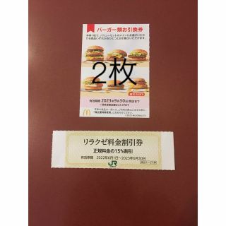 マクドナルド(マクドナルド)のリラクゼ&マクドナルドバーガーお引換券２枚⭐️No.F3(その他)