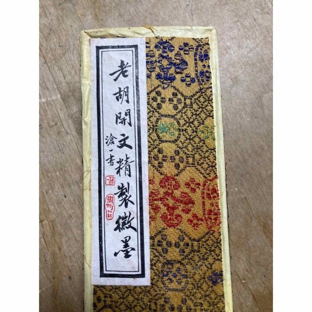 未使用 老胡開文精製微墨 蘭亭 滄一書 天開文運 中国墨 金 書道 墨 9