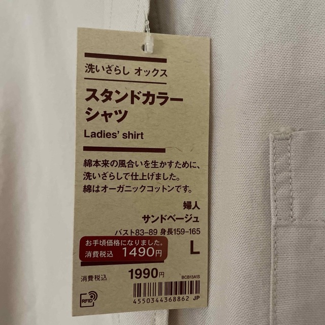 MUJI (無印良品)(ムジルシリョウヒン)の未使用 MUJI スタンドカラーシャツ ベージュ系 レディースのトップス(シャツ/ブラウス(長袖/七分))の商品写真