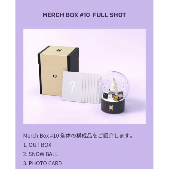 【新品】BTS MARCH BOX #10 スノードーム