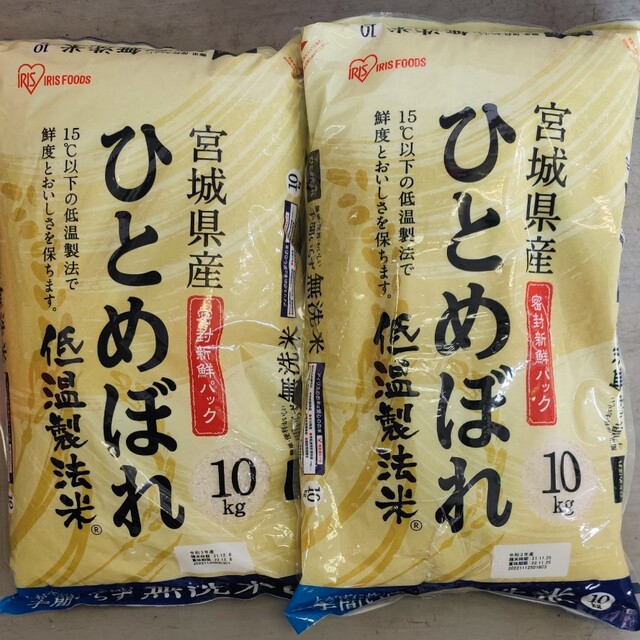 アイリスオーヤマ(アイリスオーヤマ)の宮城県産　低温製法米　無洗米ひとめぼれ　約20kg 食品/飲料/酒の食品(米/穀物)の商品写真