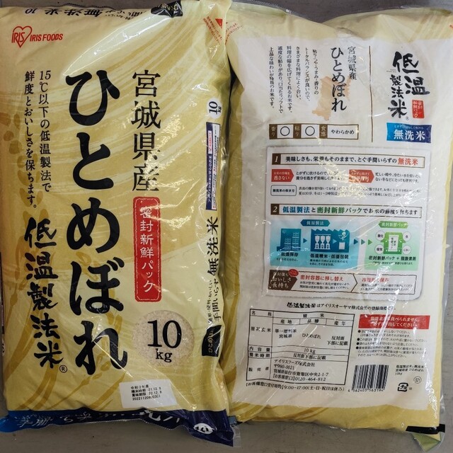 アイリスオーヤマ(アイリスオーヤマ)の宮城県産　低温製法米　無洗米ひとめぼれ　約20kg 食品/飲料/酒の食品(米/穀物)の商品写真