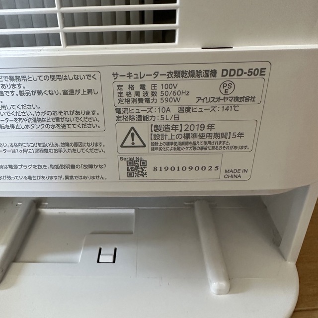 サーキュレーター衣類乾燥除湿機 IRIS DDD-50E (アイリスオーヤマ