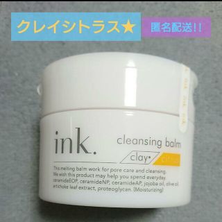 インク(INK)の【土日限定★】ink.クレンジングバーム クレイシトラス(クレンジング/メイク落とし)