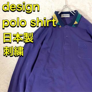 古着デザインポロシャツ長袖刺繍日本製襟切り替え紫ふるだんふるじょの
