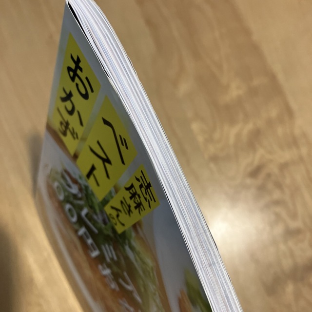 志麻さんのベストおかず　プレミアムな１００円おかず編 エンタメ/ホビーの本(料理/グルメ)の商品写真
