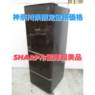 生活家電 冷蔵庫 シャープ 3ドア 冷蔵庫の通販 37点 | SHARPのスマホ/家電/カメラを買う 