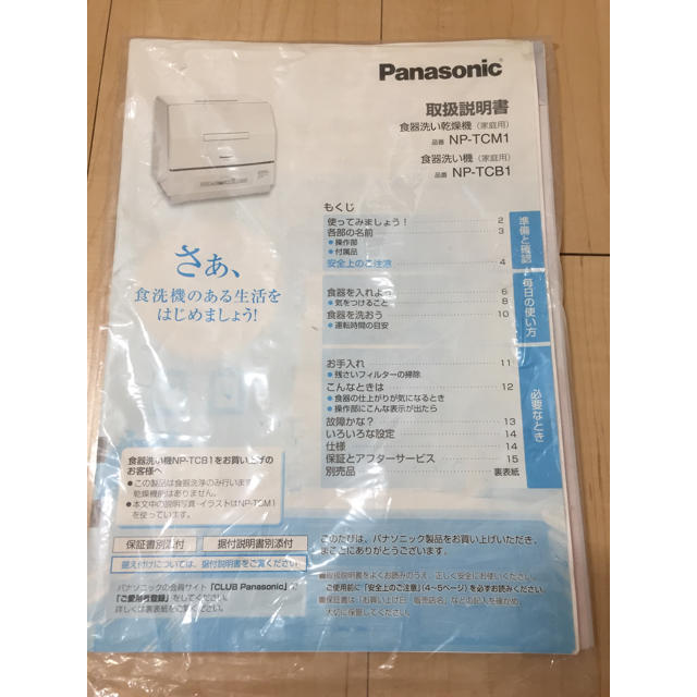 Panasonic(パナソニック)のPanasonic 食洗機 NP-TCB1-W 中古 スマホ/家電/カメラの生活家電(食器洗い機/乾燥機)の商品写真