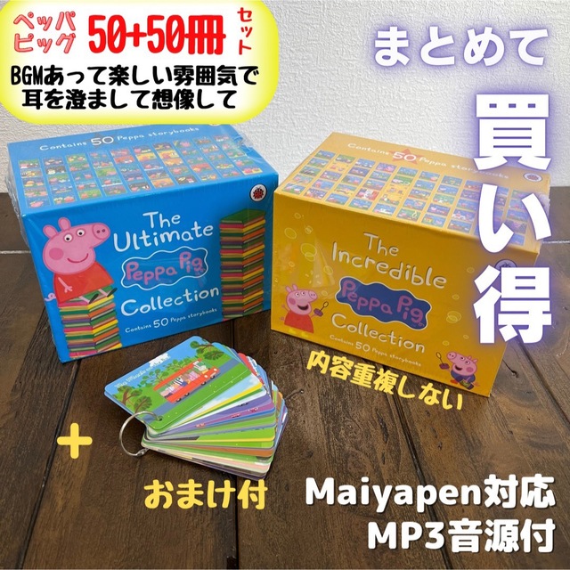 Peppa Pig ペッパピッグ　50冊　青箱付　マイヤペン対応