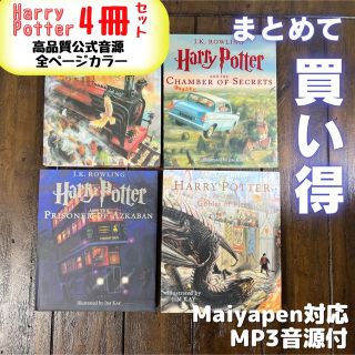 ★大幅値下げ済Harry Potter 4冊セット ハリーポッター ハードカバー(洋書)