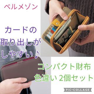 ベルメゾン(ベルメゾン)の新品 ベルメゾン カードケース 2個 小銭入れ 財布 コンパクト(財布)