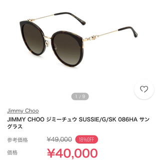 JIMMY CHOO - JIMMY CHOO SUSSIE/G/SK 086HA サングラスの通販｜ラクマ