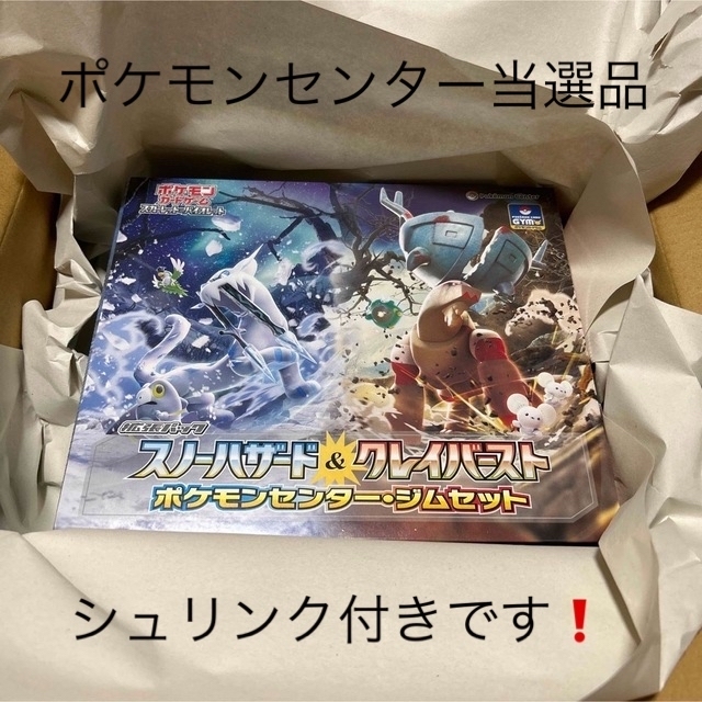 ポケセン当選品❗️ポケモンカード スノーハザード&クレイバースト