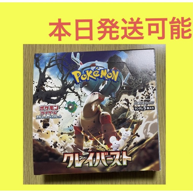 【ポケモンカードゲーム】クレイバーストBOX 新品未開封