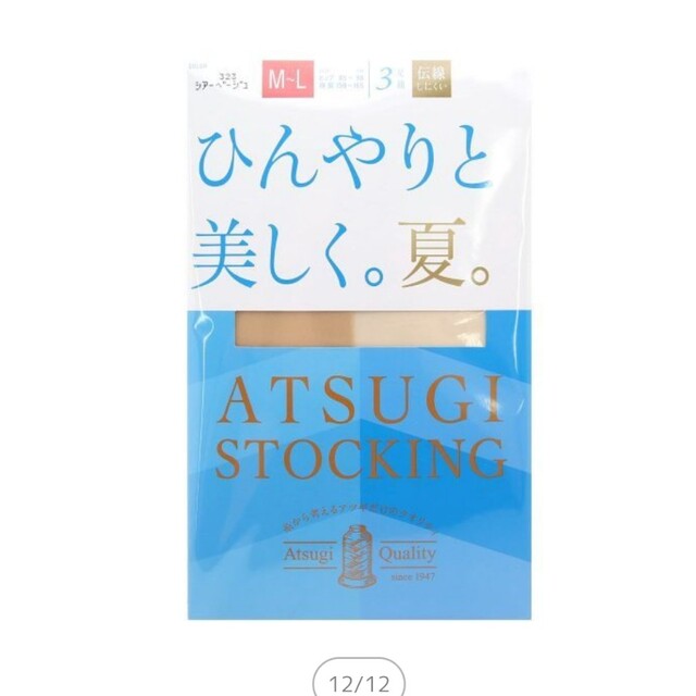 Atsugi(アツギ)のストッキング　夏　ヌーディー　L-LL　アツギ レディースのレッグウェア(タイツ/ストッキング)の商品写真