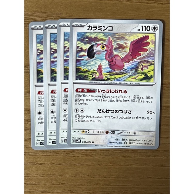 ポケモンカード カラミンゴ4枚セット | フリマアプリ ラクマ