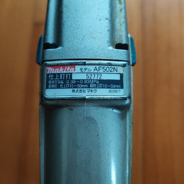 makita マキタ 常圧 仕上げ 釘打機 AF502N フィニッシュネイラ makita マキタ 常圧 仕上げ 釘打機 AF502N フィニッシュネイラ