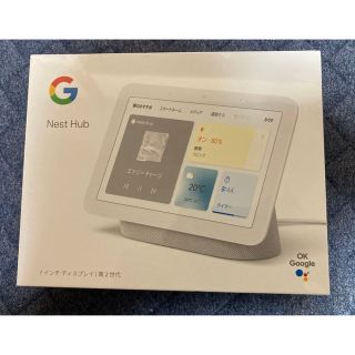 グーグル(Google)の【新品未開封】グーグルネストハブ　Google nest Hub 第2世代(ディスプレイ)