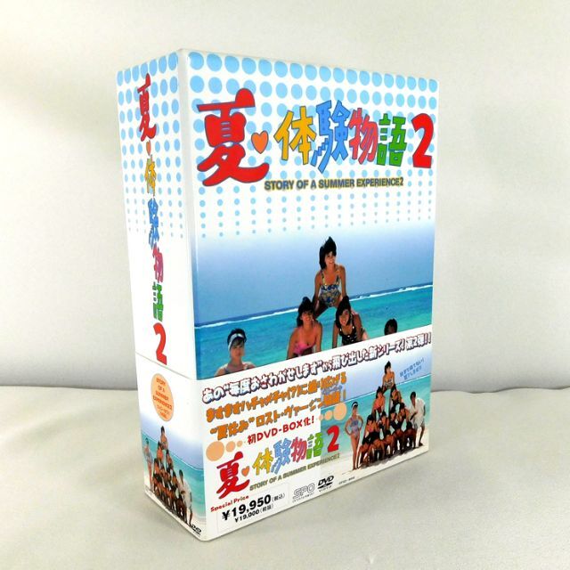 「夏・体験物語2 DVD-BOX」5枚組DVD