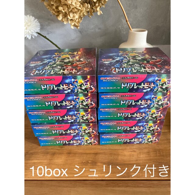 トリプレットビート　10box シュリンク付き　ポケモンカードBox/デッキ/パック