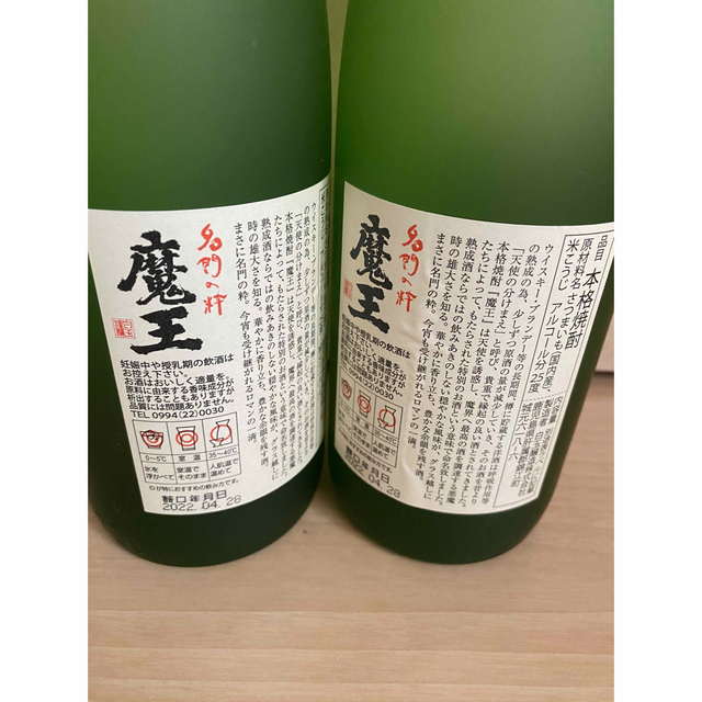 芋焼酎  魔王 720ml 2本セット 食品/飲料/酒の酒(焼酎)の商品写真