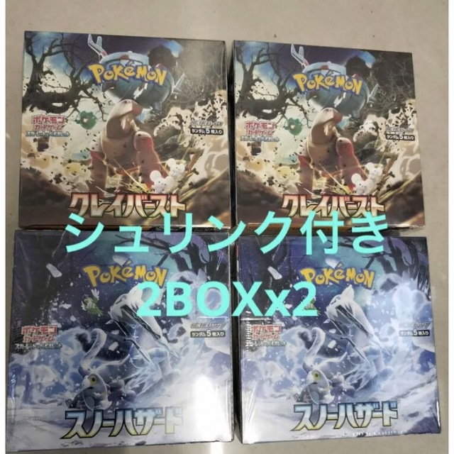 ポケモンカードゲーム拡張パック スノーハザード2BOX クレイバースト2BOX