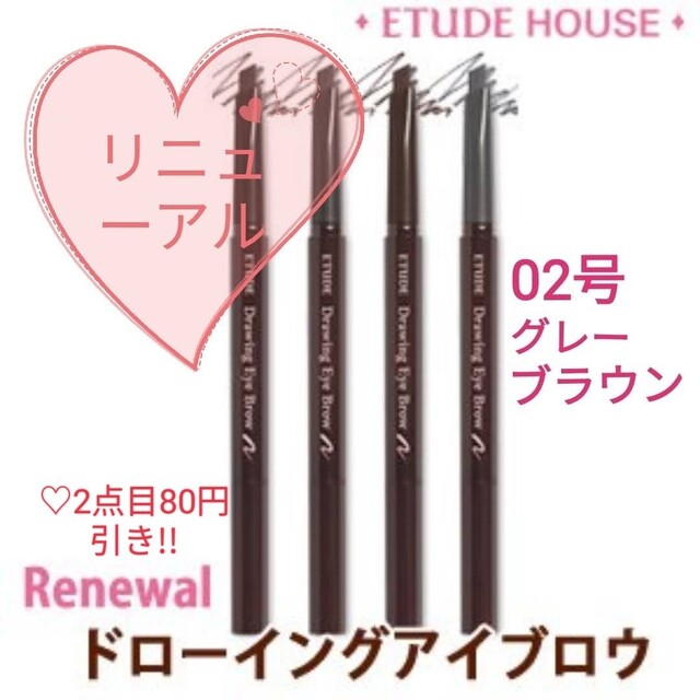 ETUDE HOUSE(エチュードハウス)のエチュードハウス ドローイングアイブロウ＃02グレーブラウン コスメ/美容のベースメイク/化粧品(コンシーラー)の商品写真