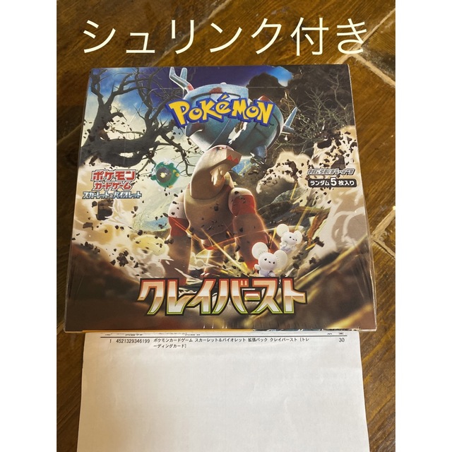 ポケモンカード クレイバーストBOX  シュリンク付き