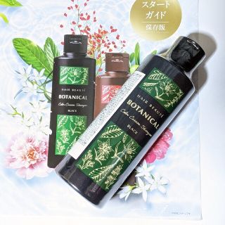 ヘアボーテ　ボタニカルカラークリームシャンプー【ブラック】200mL(シャンプー)