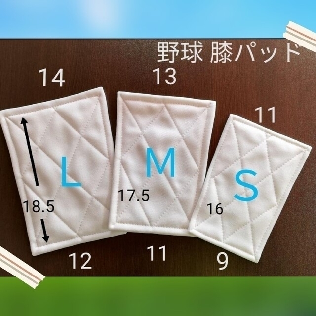 ■４枚■ ジュニアＬ 野球 膝あて 膝当て 膝パッド  ◆尻あて も販売中 スポーツ/アウトドアの野球(ウェア)の商品写真