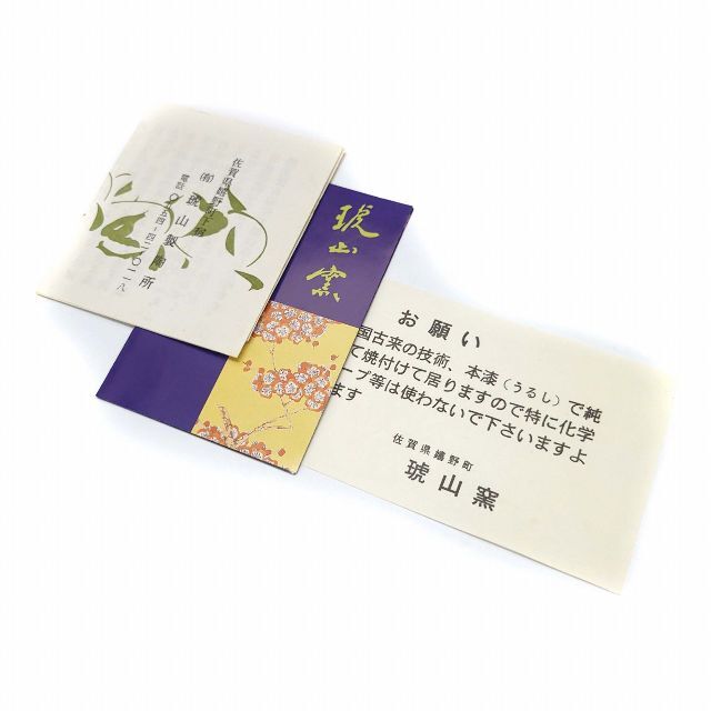 有田焼 桜絵金箔押 琥山窯 こざんがま 小野琥山作 有田焼 桜絵金箔押 琥山窯 こざんがま 小野琥山作