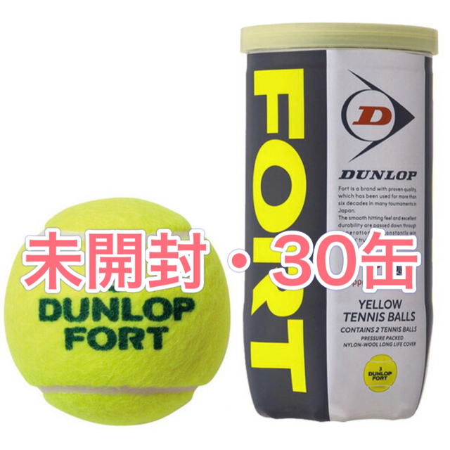 DUNLOP ダンロップ テニスボール FORT 30缶60球よろしくお願いいたし DUNLOP ダンロップ テニスボール FORT 30缶60球よろしくお願いいたし