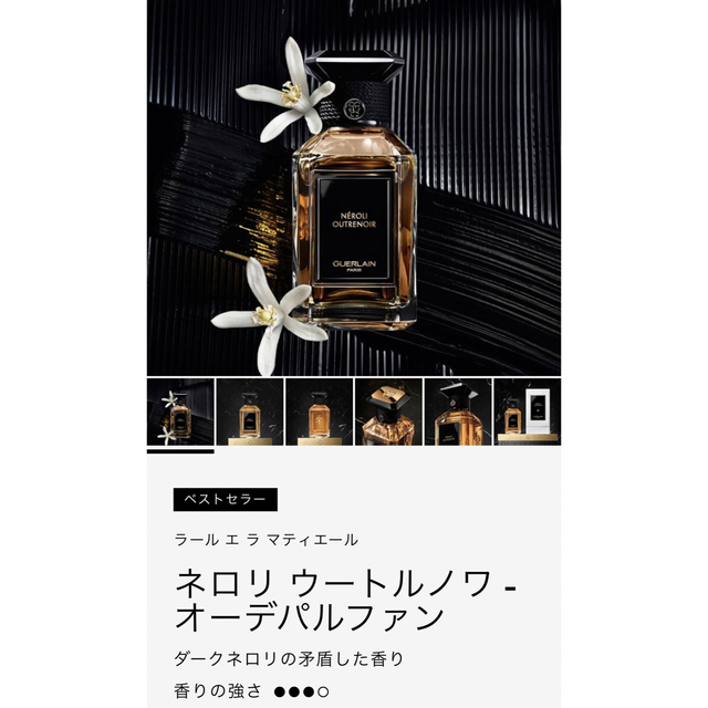 香水 ゲラン ドロップ ネロリウートルノワ 20ml - ユニセックス