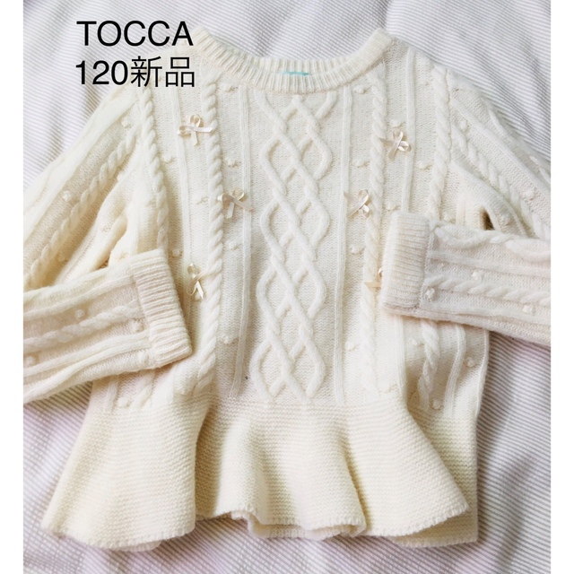 新品　TOCCA トッカ　ニット　セーター　120