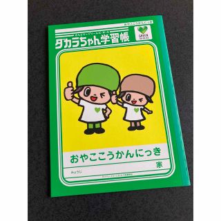 サントリー(サントリー)のサントリー　親子交換日記(ノート/メモ帳/ふせん)