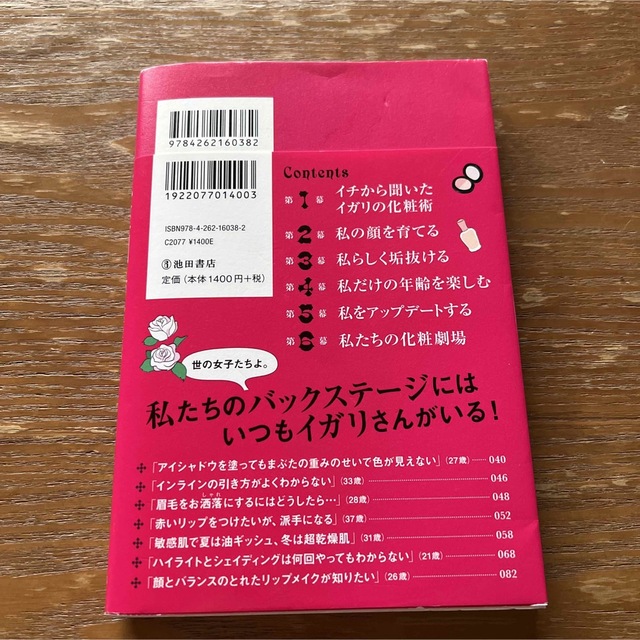 化粧劇場 わたしたちが本当に知りたいメイク術 エンタメ/ホビーの本(ファッション/美容)の商品写真