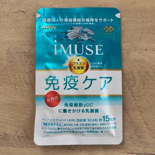 キリン(キリン)のキリン 協和発酵バイオ ｉＭＵＳＥ (イミューズ) 免疫ケア 約15日分(その他)