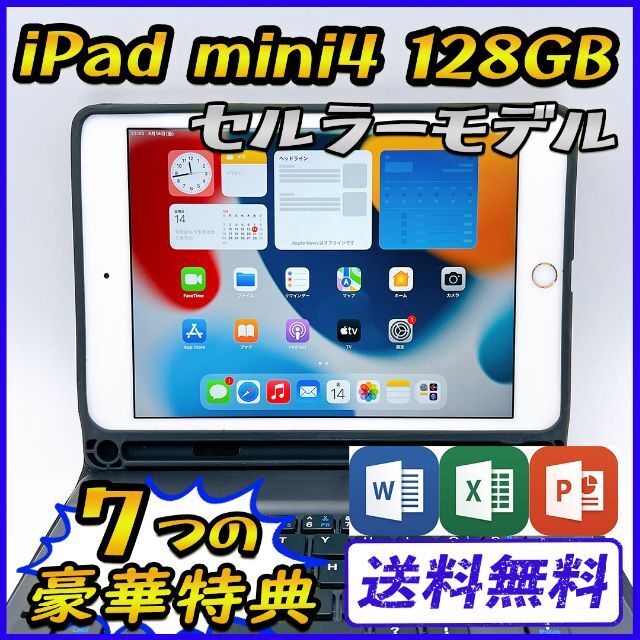 iPad mini4 128GB ゴールド セルラーモデル【豪華特典付き】