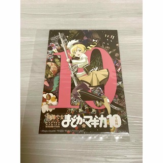 魔法少女まどか☆マギカ10（展）  購入特典　 イラストカード　 巴 マミ　(その他)