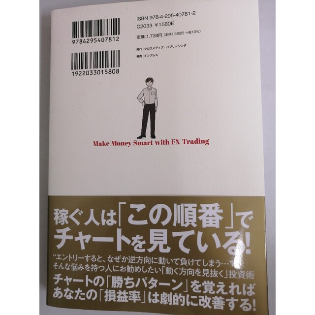 円安・円高でもＦＸで稼ぎ続けるうまい方法 エンタメ/ホビーの本(ビジネス/経済)の商品写真