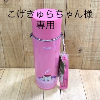 タイガー(TIGER)のタイガー　魔法瓶　BVA—0880   容量0・87 L  pink   レトロ(容器)