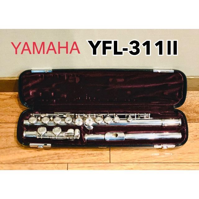 YAMAHA フルート YFL-311II ケース付き - 管楽器