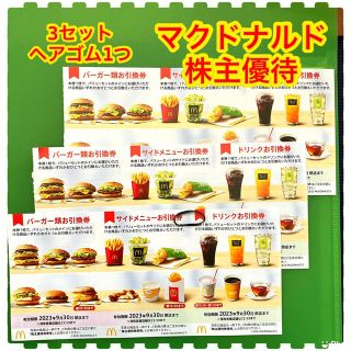 マクドナルド(マクドナルド)のマクドナルド　株主優待　コスメ(その他)