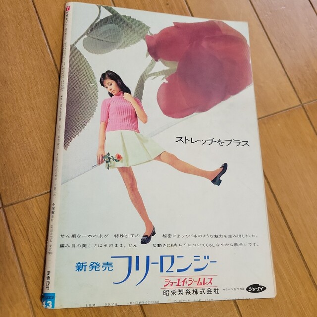 小学館(ショウガクカン)の女性セブン 昭和42年 11月22日号 エンタメ/ホビーの雑誌(音楽/芸能)の商品写真