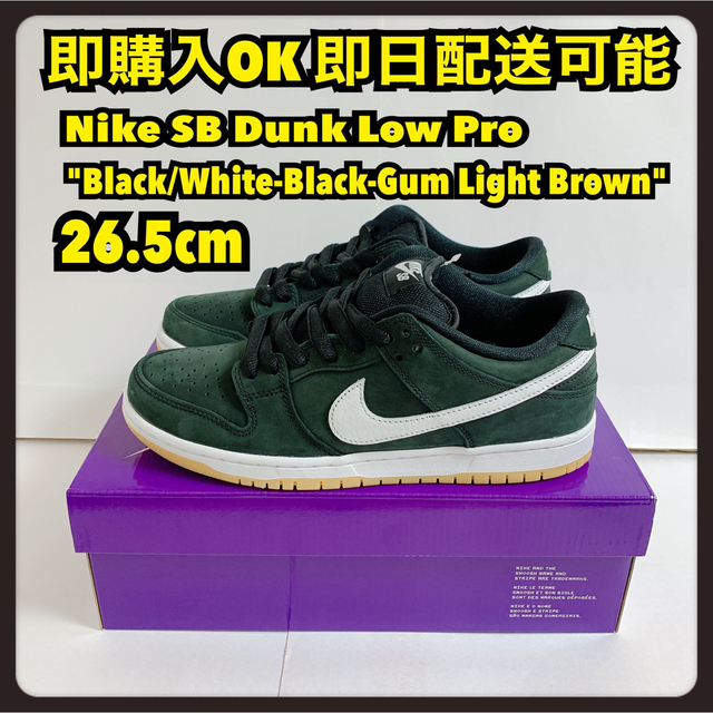 26.5cm NIKE SB DUNK LOW ダンク ブラックガム